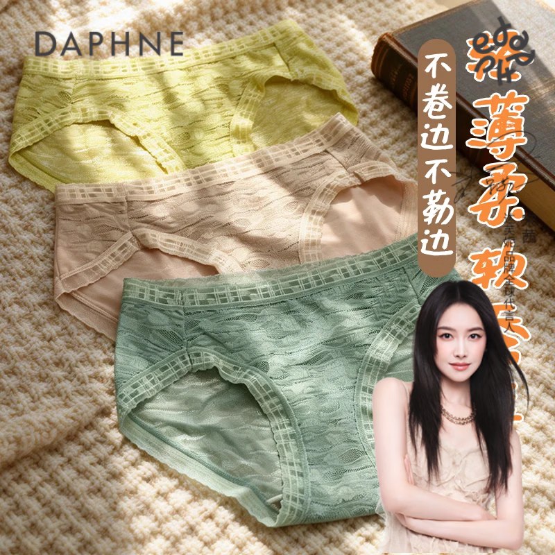 达芙妮 内裤合集19.9元 蚕丝轻薄速干中腰内裤4条装