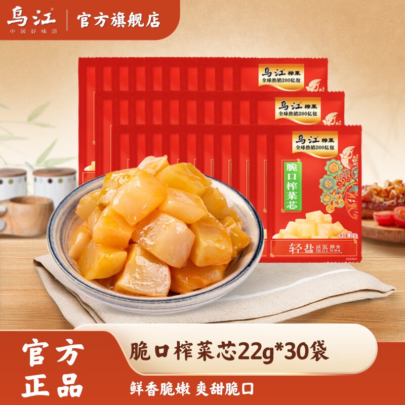乌江 脆口榨菜芯22g*30袋拍下14.9元，折0.49/袋领 