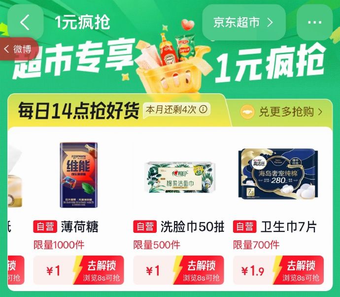 【14点】京东外卖大牌请客0.1元