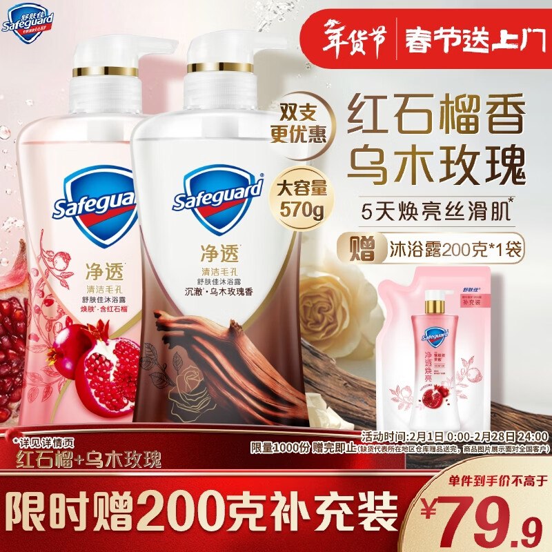 【自营】舒肤佳 沐浴露570g*2瓶