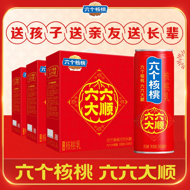 自营六个核桃 无糖核桃乳240ml*10罐*3盒