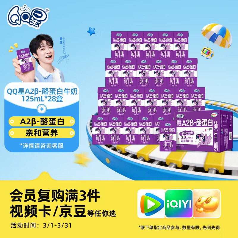 湖北地区叠3礼金46.7亓买1赠1共2箱 折0.8亓/盒QQ星原生A2β-酪蛋白儿童牛奶125ml*28盒 礼盒装
