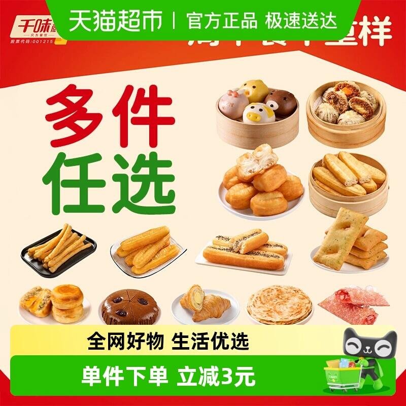 21.16元 猫超包邮【多件任选】千味央厨中式早餐不重样：/