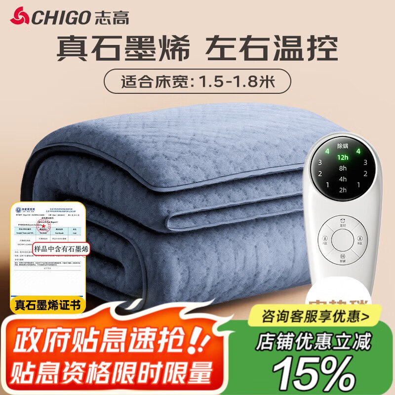 志高 电热毯好价99.6元 除螨电热毯1.5x1.8米
