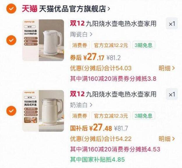 楼上九阳烧水壶凑后如图大概率是会发货的