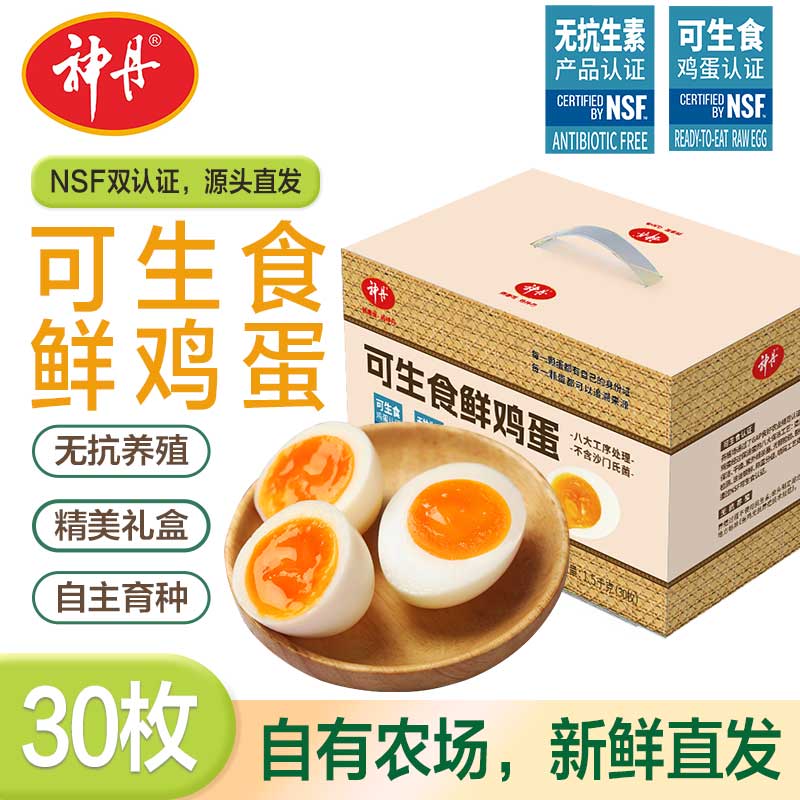 神丹 可生食鲜鸡蛋 30枚