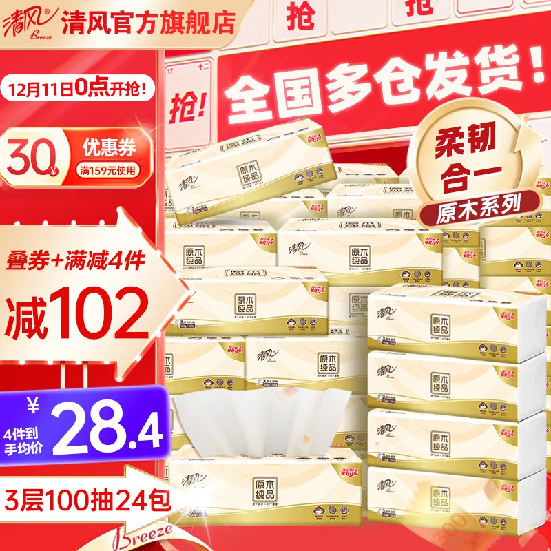 0.9/包！！清风抽纸拍4件85.6元，这价可囤原木纯品抽纸3层100抽*24包