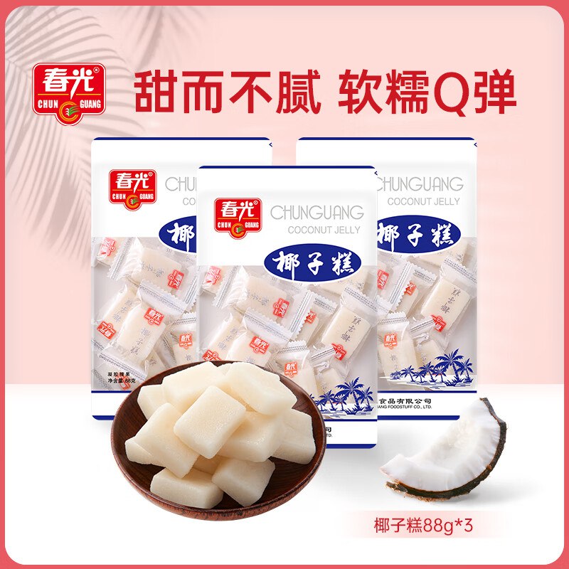 春光食品 椰子糕 88g*3，入会价3.9弹立减更低