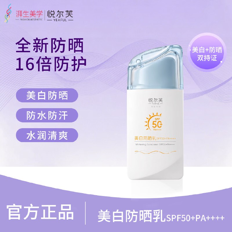 19.9元 悦尔芙 美白防晒乳50g