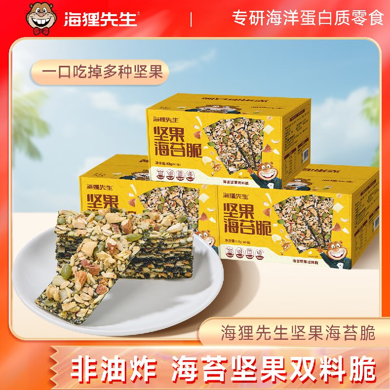 海狸先生 坚果海苔脆63g*3箱