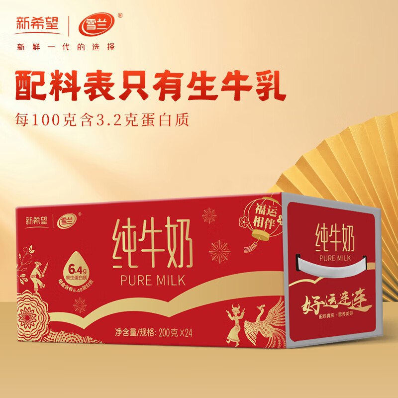 雪兰 云南牧场纯牛奶200g*24盒