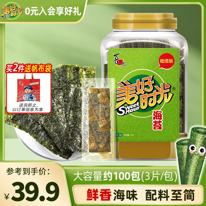 【自营】美好时光 原味海苔75g/桶(100包*3片)