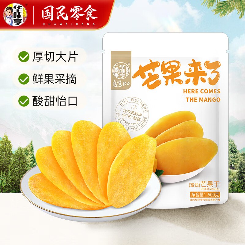 18.9元 华味亨 芒果来了芒果干500g