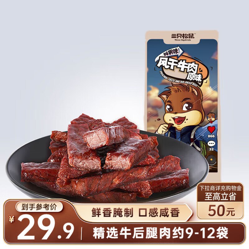 地区价 三只松鼠 风干牛肉条原味120g袋装5.9