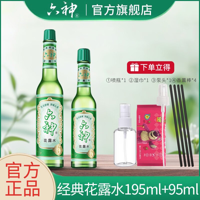 六神 经典花露水 2瓶共290mlplus叠政府补贴付21.34元，留意赠品领 