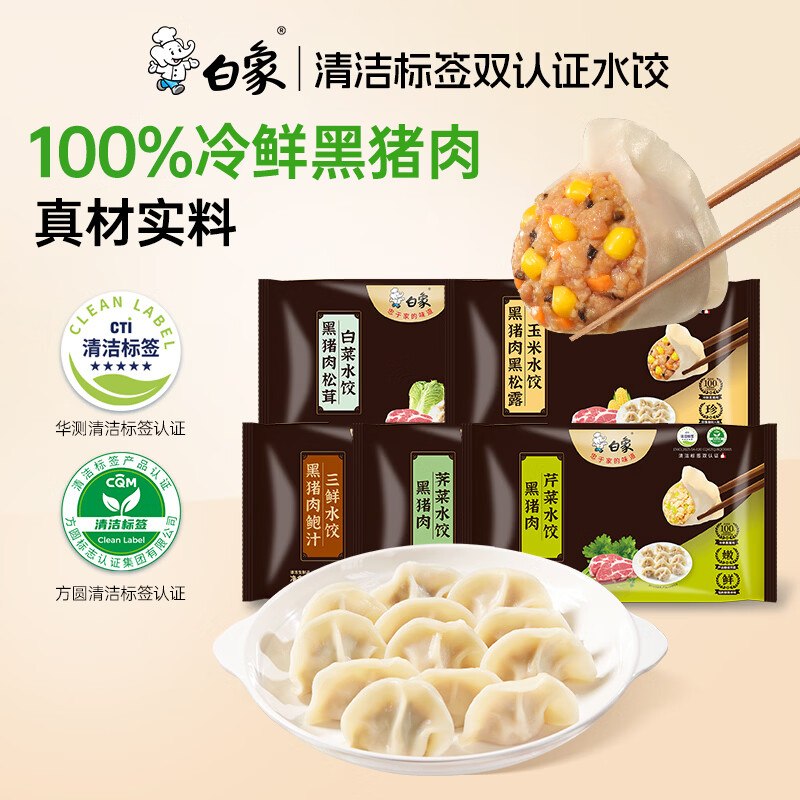 白象黑猪肉水饺720g36只这三款试试搜限时卷，地区有赠