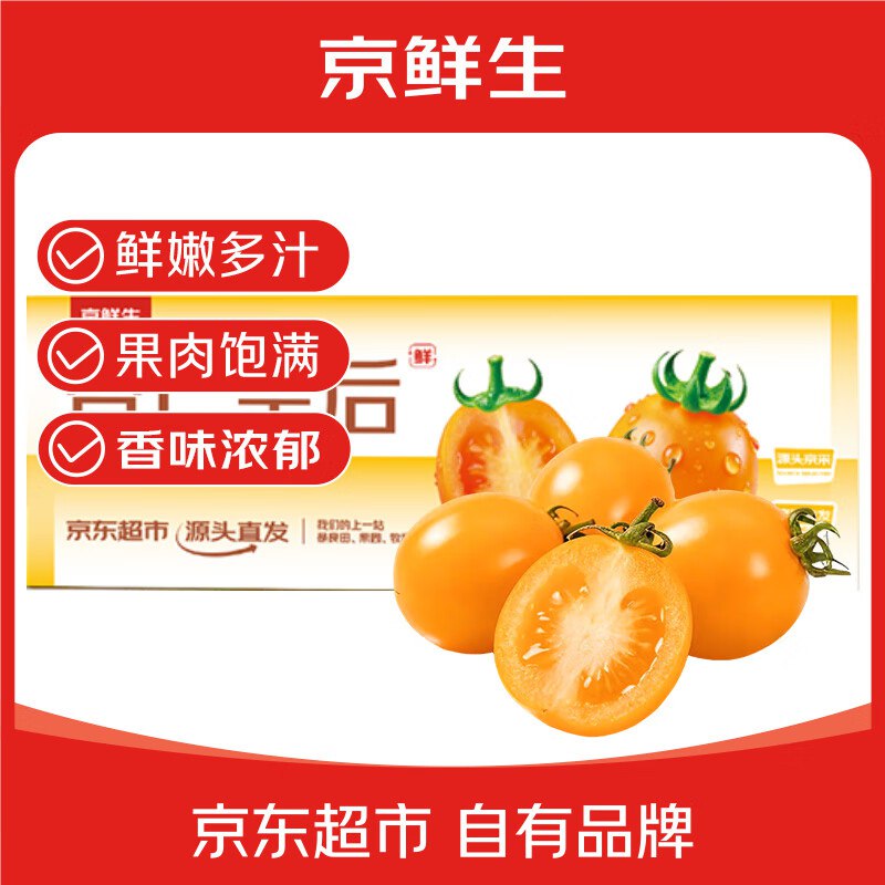 【自营】京鲜生 电白千禧小番茄 净重2.5斤