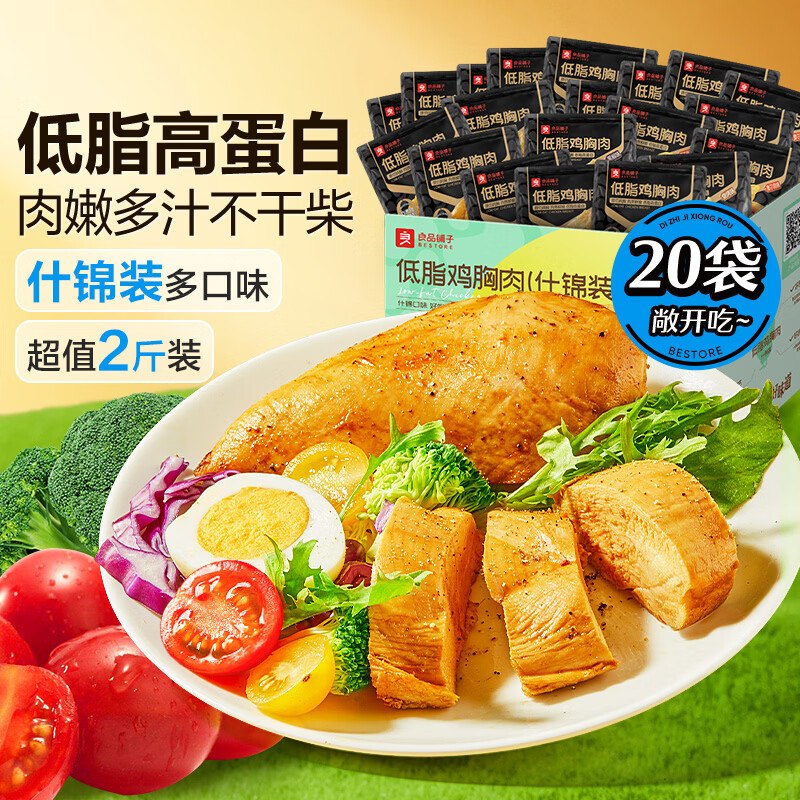 自营良品铺子 低脂鸡胸肉 2斤装拍下25.9元；之前都是29.9！领 