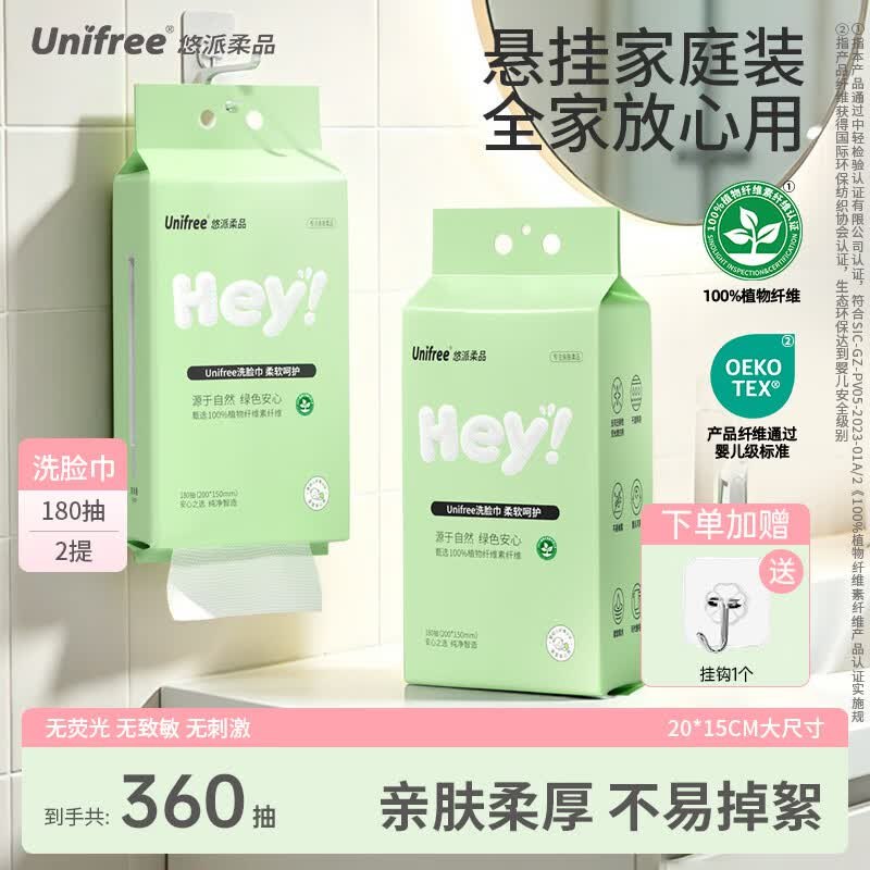 unifree 悬挂式洗脸巾180抽*2提折11.4/提！！拍下【22.8元】