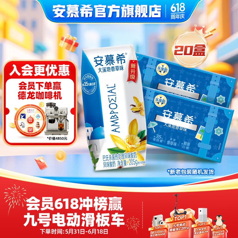 安慕希 酸奶香草味205g*10盒*2箱折24.9/箱！！拍下【49.8元】