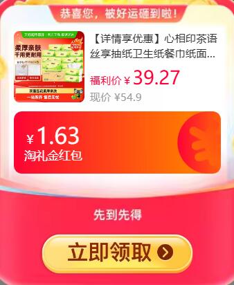1.63礼金5品牌金20.15元 猫超包邮详情页5品牌金右上角...进入淘金币频道购买（抵3.12）心相印茶语丝享110抽24包：/