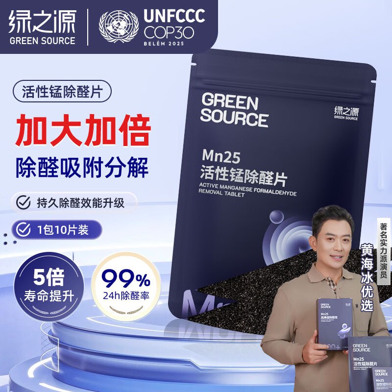 绿之源 Mn25活性锰除甲醛10片装*1袋