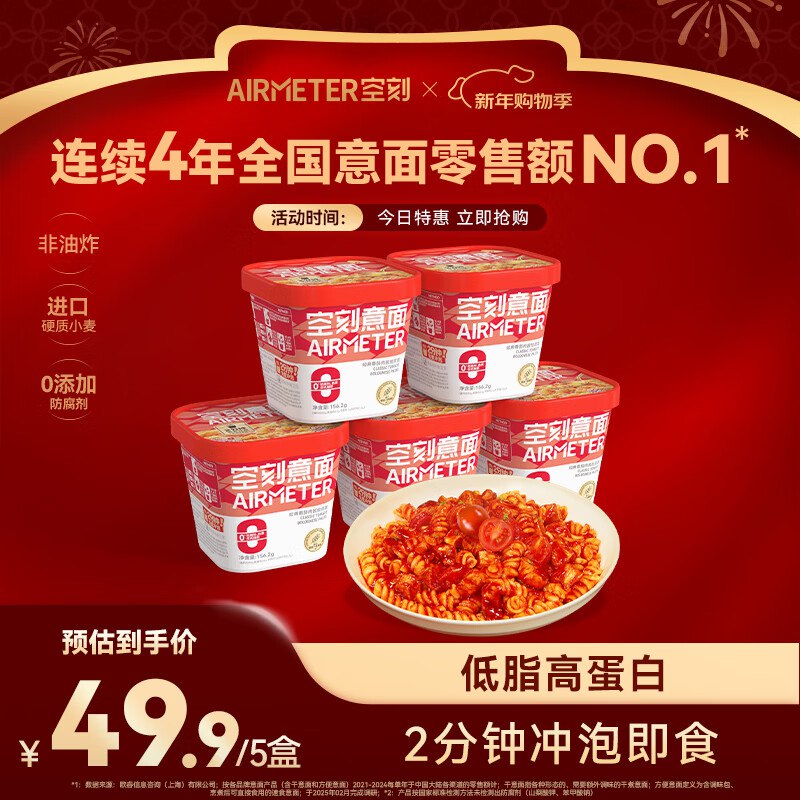 空刻 经典番茄意面 156.2g*5盒