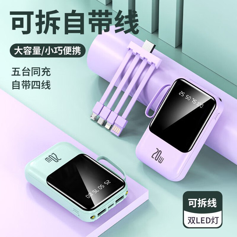斯沃度 超级快充带线充电宝20000mAh