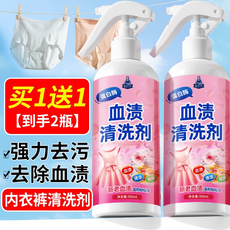 小林康夫内衣裤血渍清洗剂300ml如砸5奍5首单9.8亓买一送一