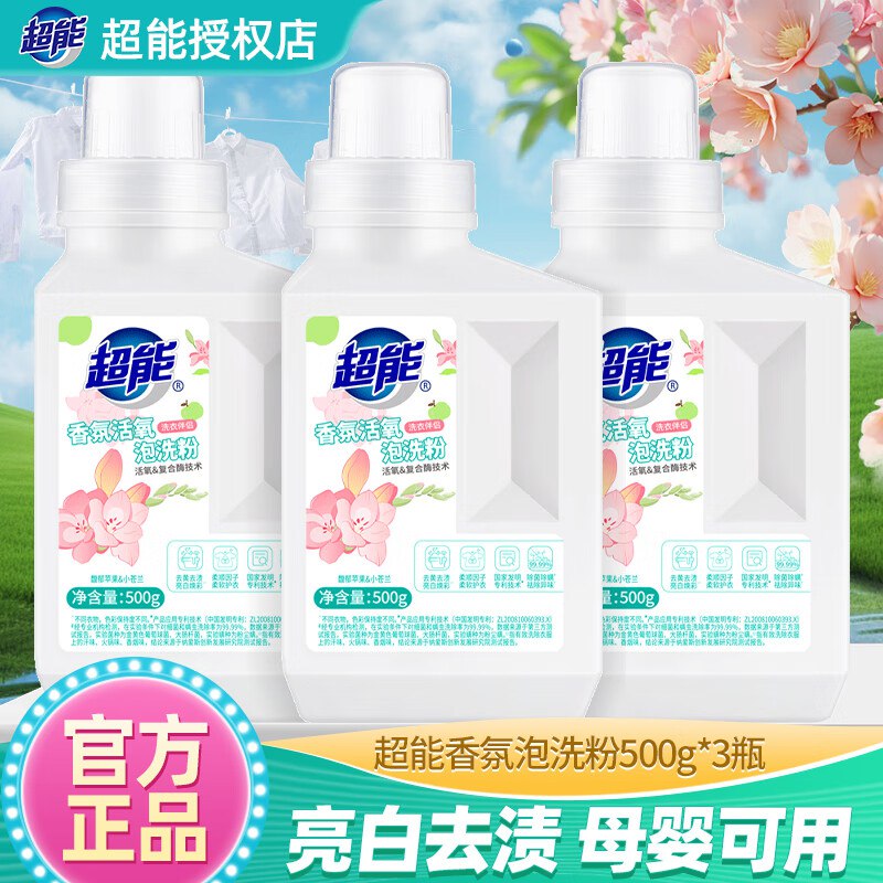 超能 活氧香氛泡洗粉 500g*3瓶拍下39元，折13/瓶领 