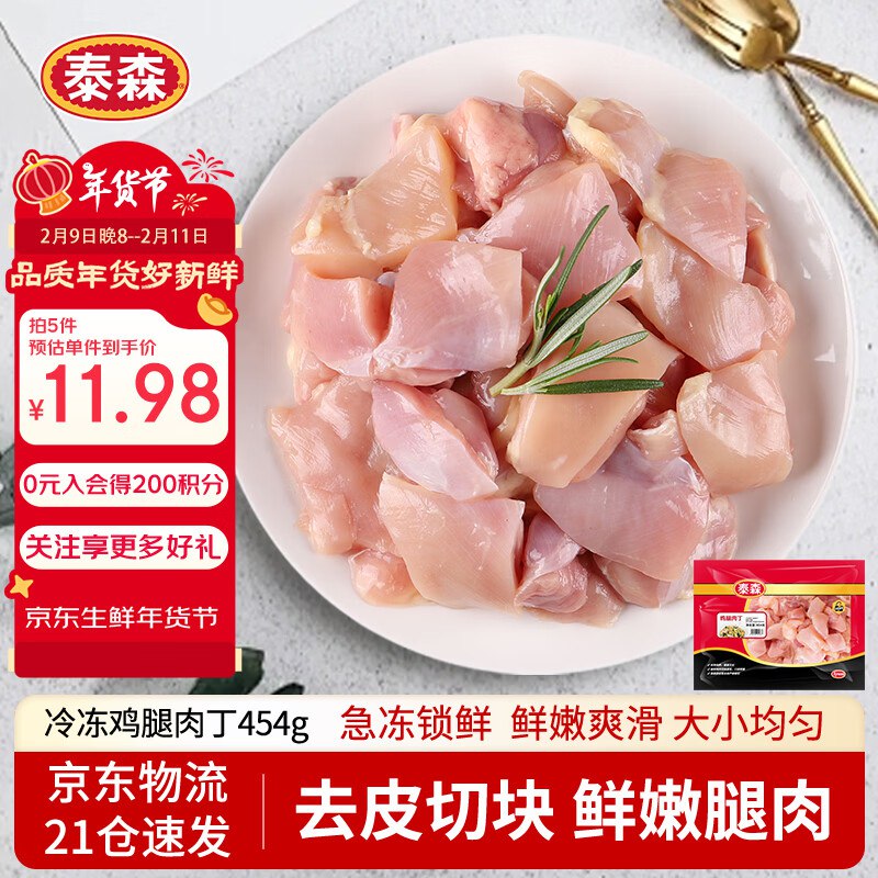 【自营】泰森 鸡腿肉丁 454g