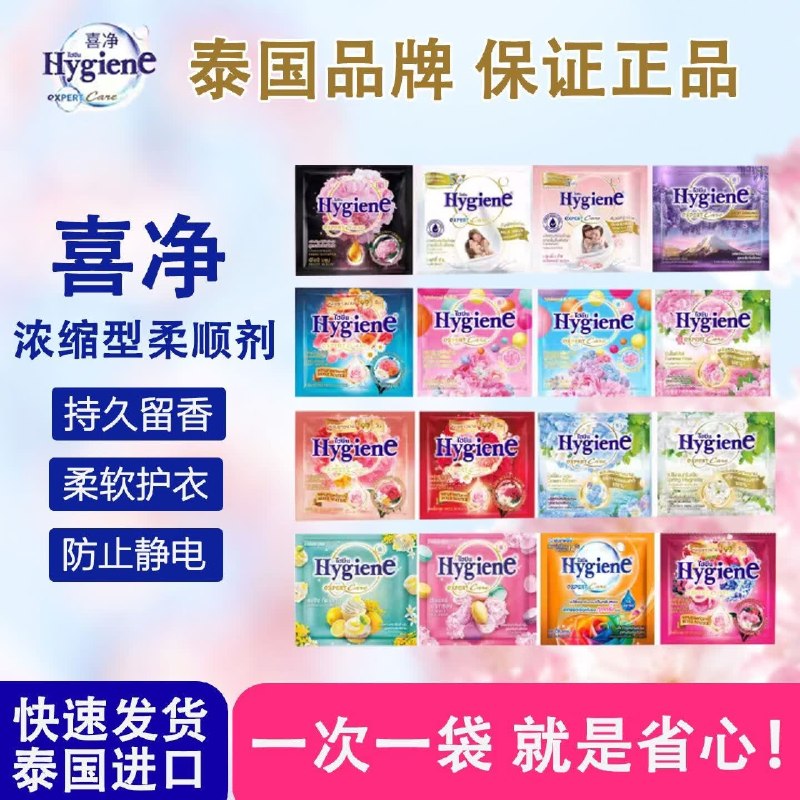 8.9元 喜净 进口柔顺剂 20ml*12包