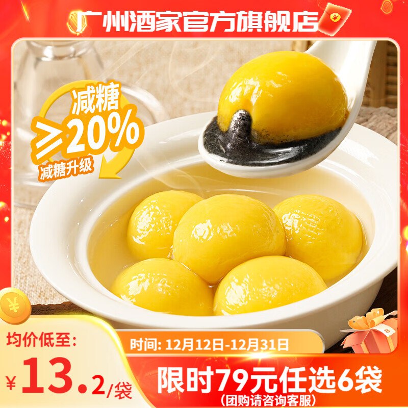广州酒家 多口味汤圆200g/320g