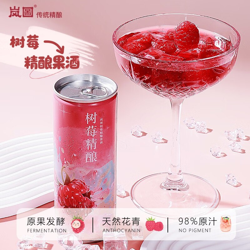 岚图果酒树莓酒 发酵型微醺水果甜酒240ml*6罐砸10奍7.53