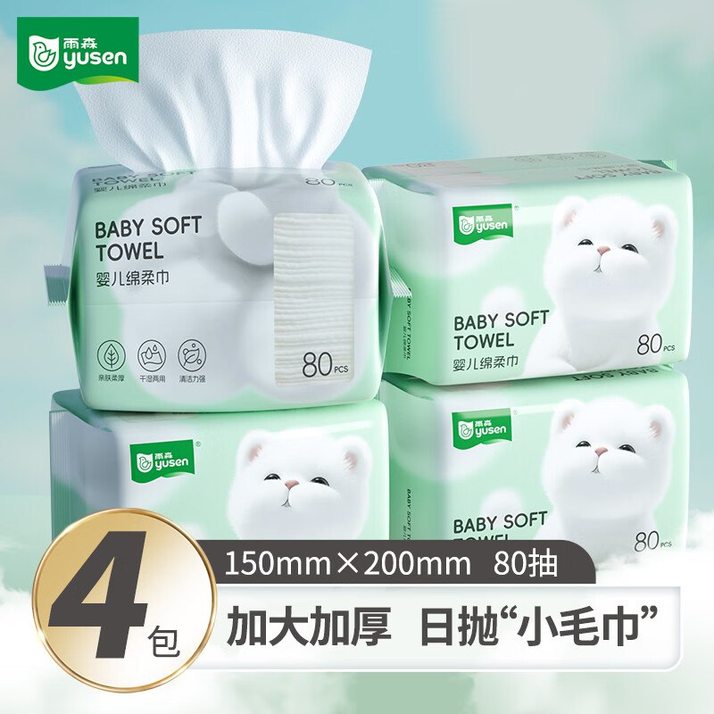 14.9元 雨森 洗脸巾 80抽*4包领 