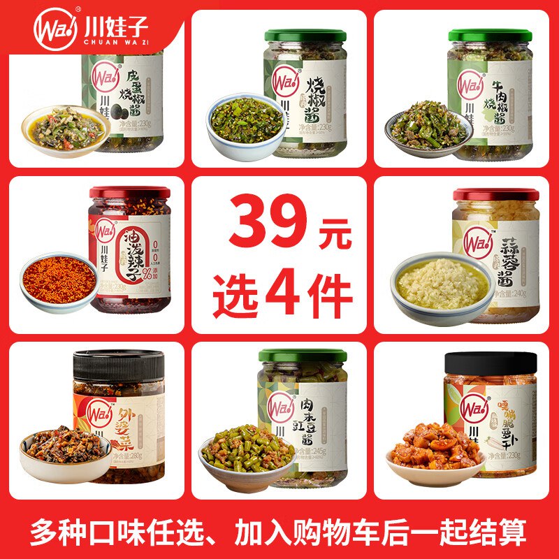 川娃子 牛肉酱/辣椒酱/拌饭酱合集