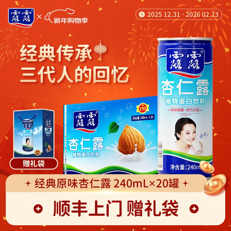 3/罐！露露 经典款杏仁露 240ml*20罐Plus拍下【61.4元】下单赠礼袋！！