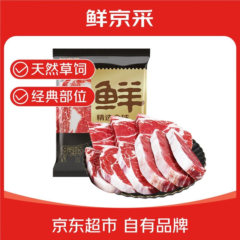 【自营】鲜京采 巴西原切牛排组合眼肉+西冷+上脑 3.6斤(7-13片)凑単后116元；反20超市卡相当于96到手！①领200-20黑五卷