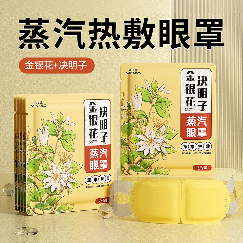 米卡博 金银花决明子蒸汽眼罩 30片