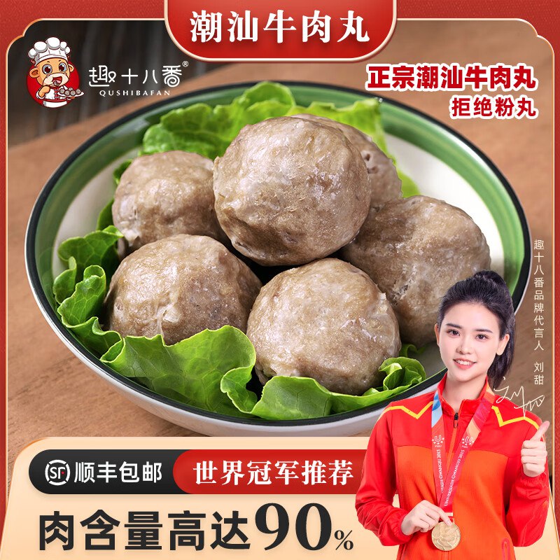 趣十八番 牛肉丸&牛筋丸 2斤装