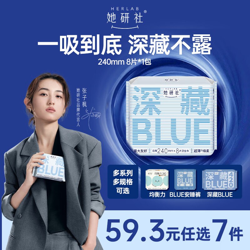 自营她研社 深藏Blue/天山棉日夜任选折7.7/件！！任选5件叠首购【38.5元】