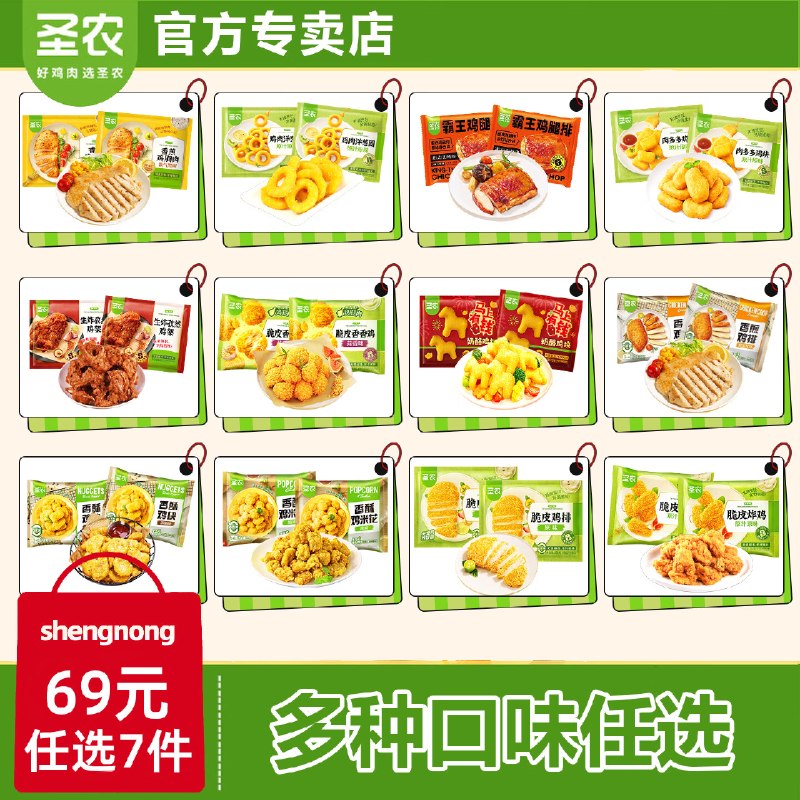 7件59元 圣农 脆皮炸鸡/鸡排/鸡块/洋葱圈