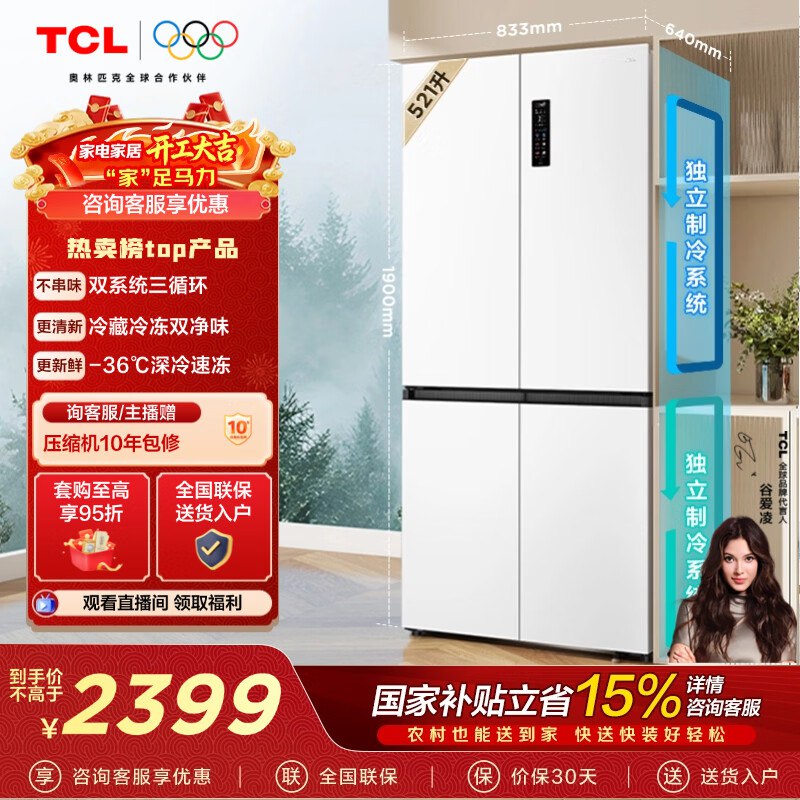 冰箱5.1折奍卷可用范围自行看看