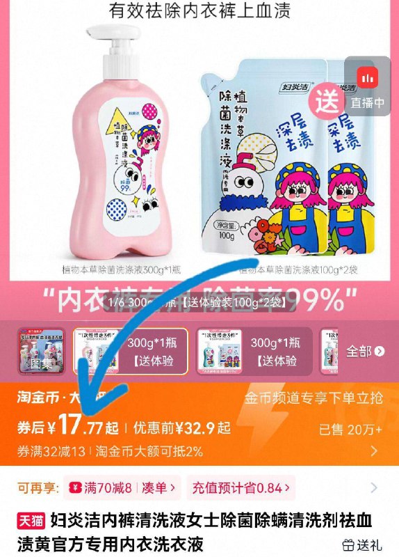 17.7亓！得组合500g【妇炎洁】内衣裤洗衣液详情下単 专业私护大牌~除菌➕除螨、强力去血渍