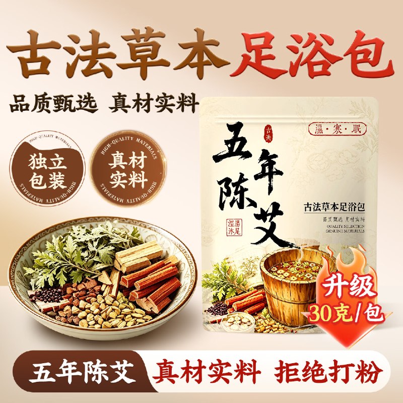 11.9元 米卡博 泡脚包30克*30包