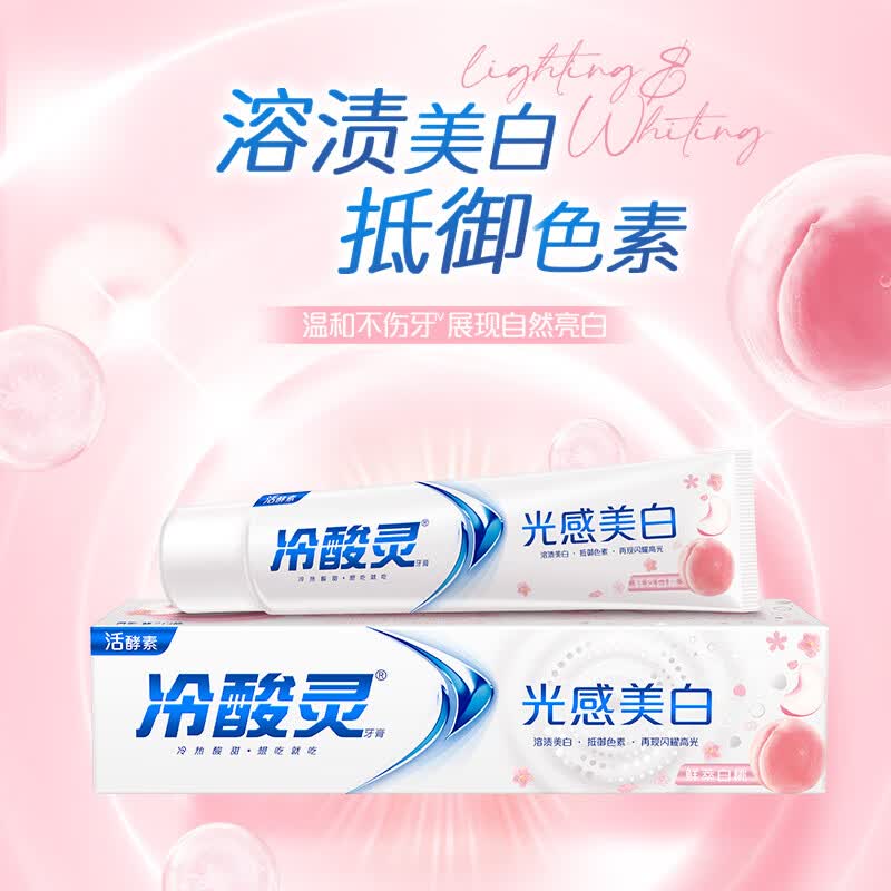 自营冷酸灵 光感美白牙膏60g拍4件【59.9元】返16元超市卡赠40元晒单津贴；才折0.9/支！！
