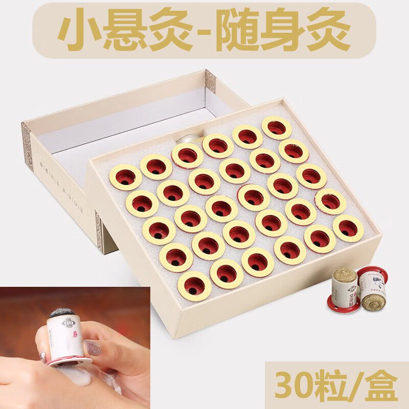 29元 蕲益堂 小悬灸艾灸贴1盒 30粒