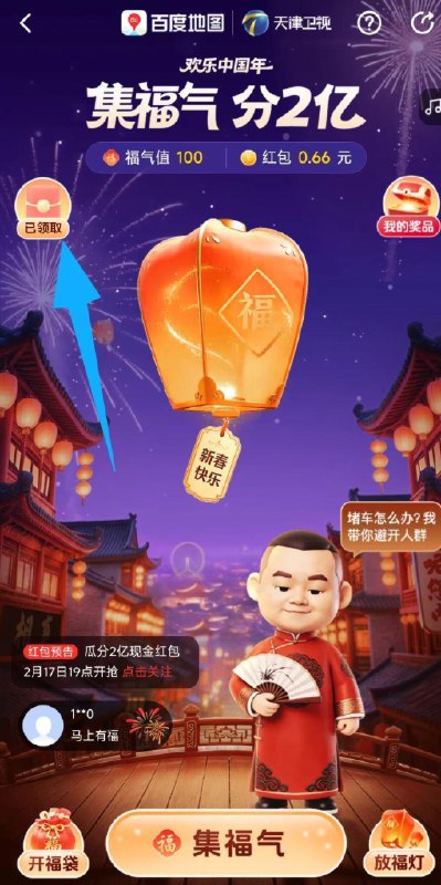 百度地图搜：岳云鹏如图位置抽，有洪包