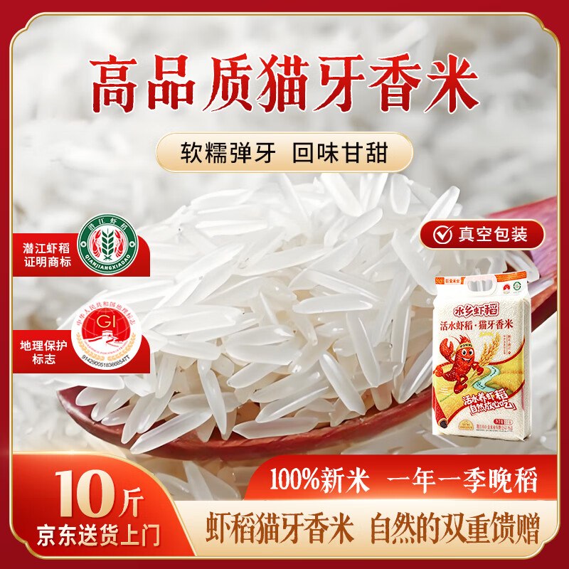 29.69元 自营巨金米业 虾稻猫牙香米10斤领 