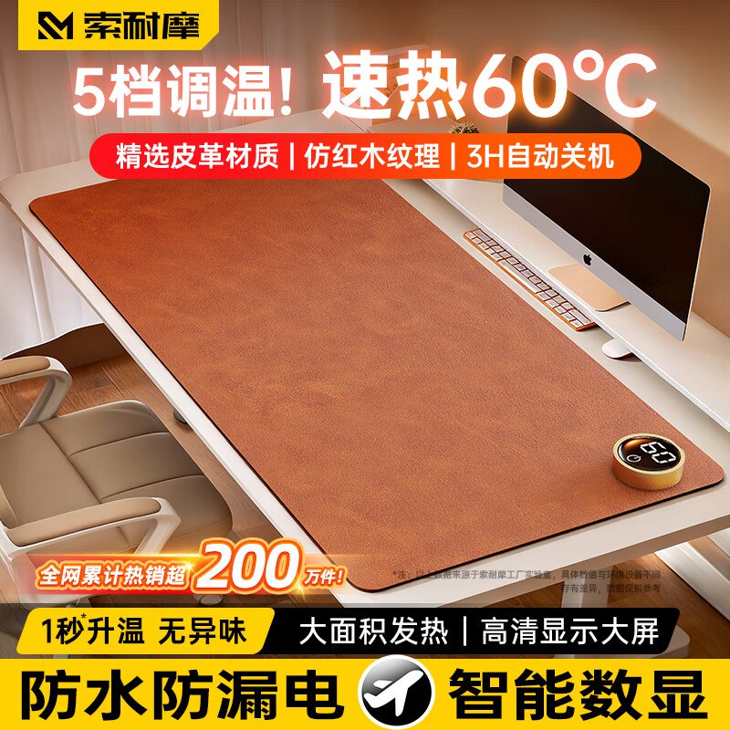 索耐摩办公合集35.9元 加热鼠标垫 【60*36】